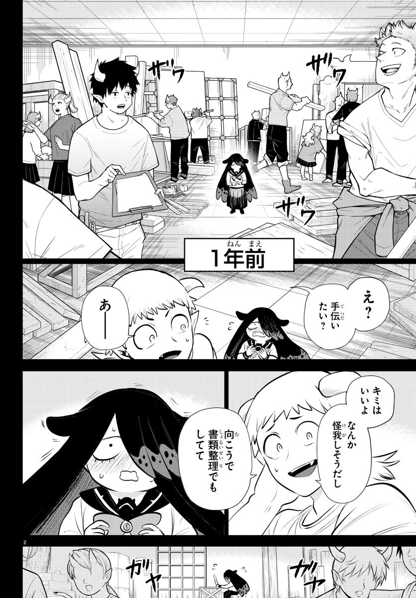 Mairimashita! Iruma-kun - Chapter 333 - Page 2