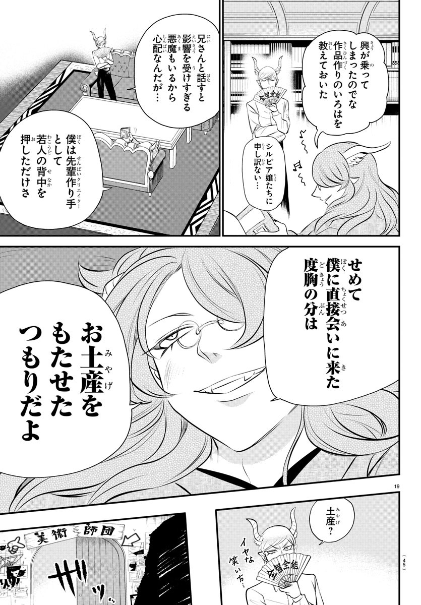 Mairimashita! Iruma-kun - Chapter 335 - Page 19