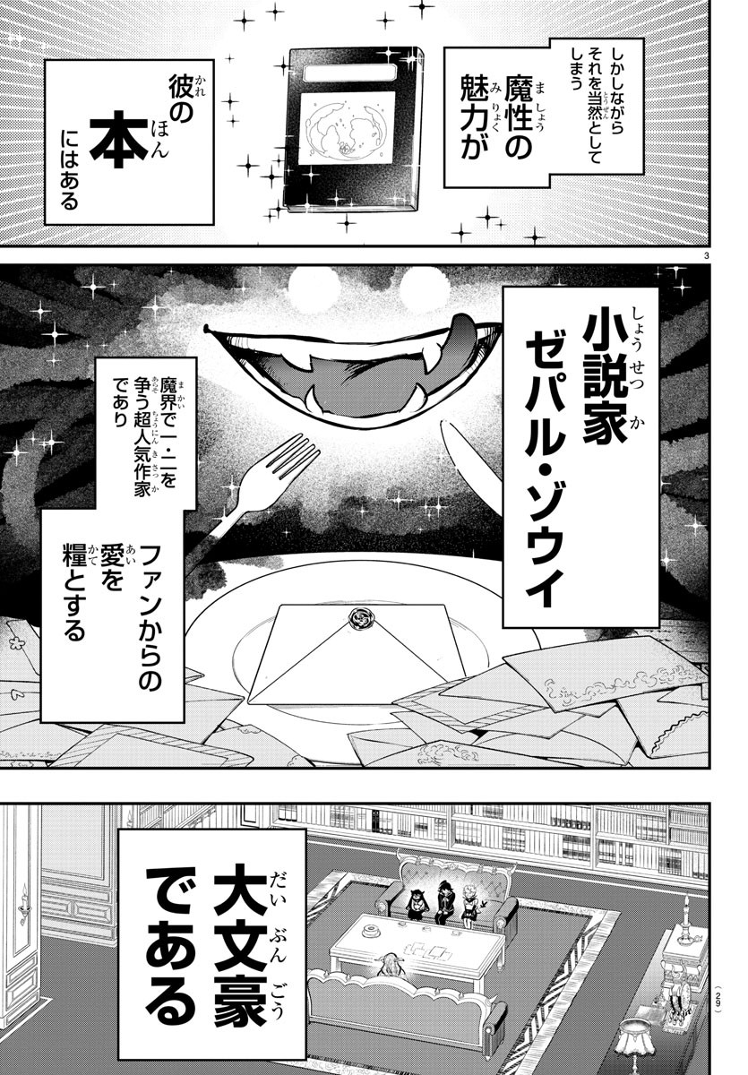 Mairimashita! Iruma-kun - Chapter 335 - Page 3