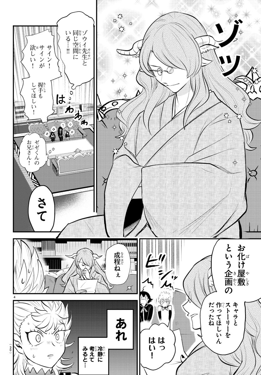 Mairimashita! Iruma-kun - Chapter 335 - Page 4