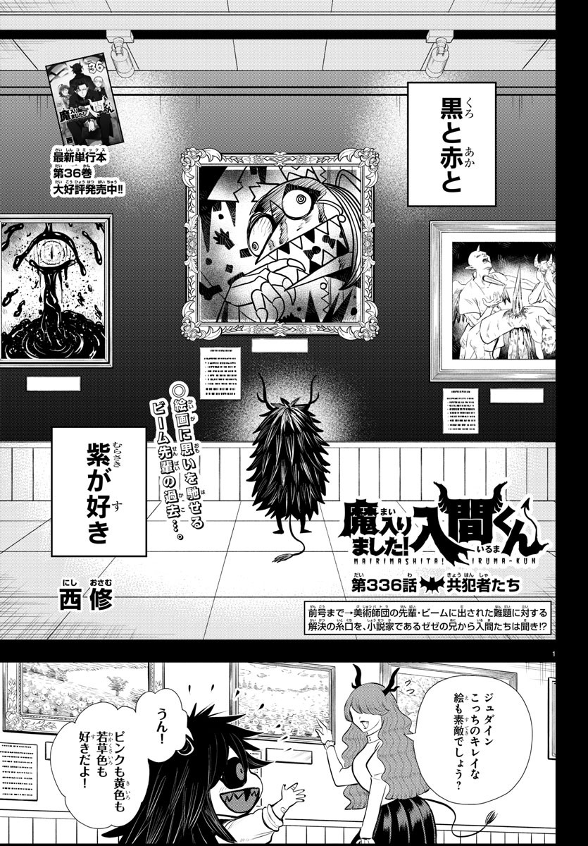 Mairimashita! Iruma-kun - Chapter 336 - Page 1