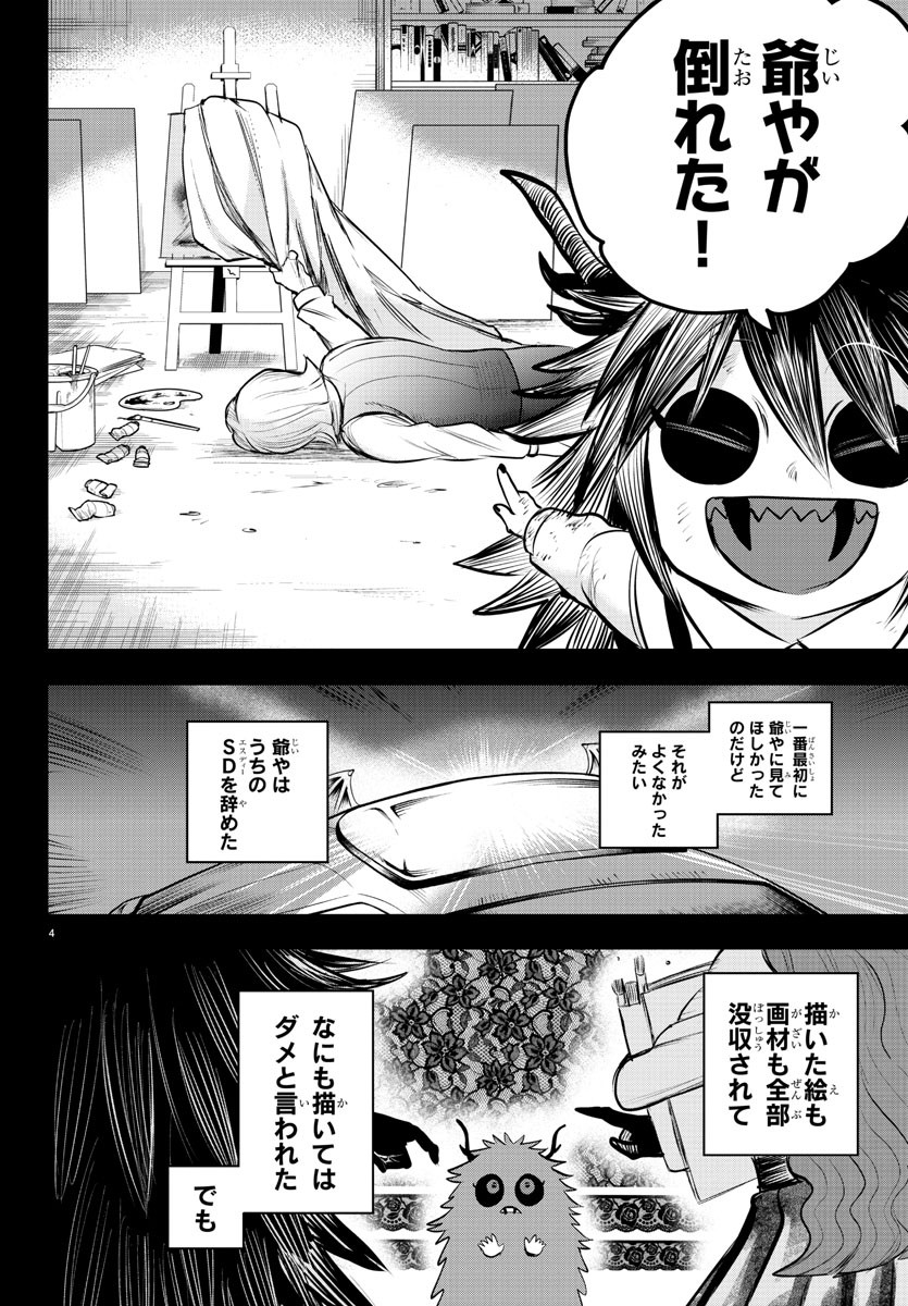 Mairimashita! Iruma-kun - Chapter 336 - Page 4