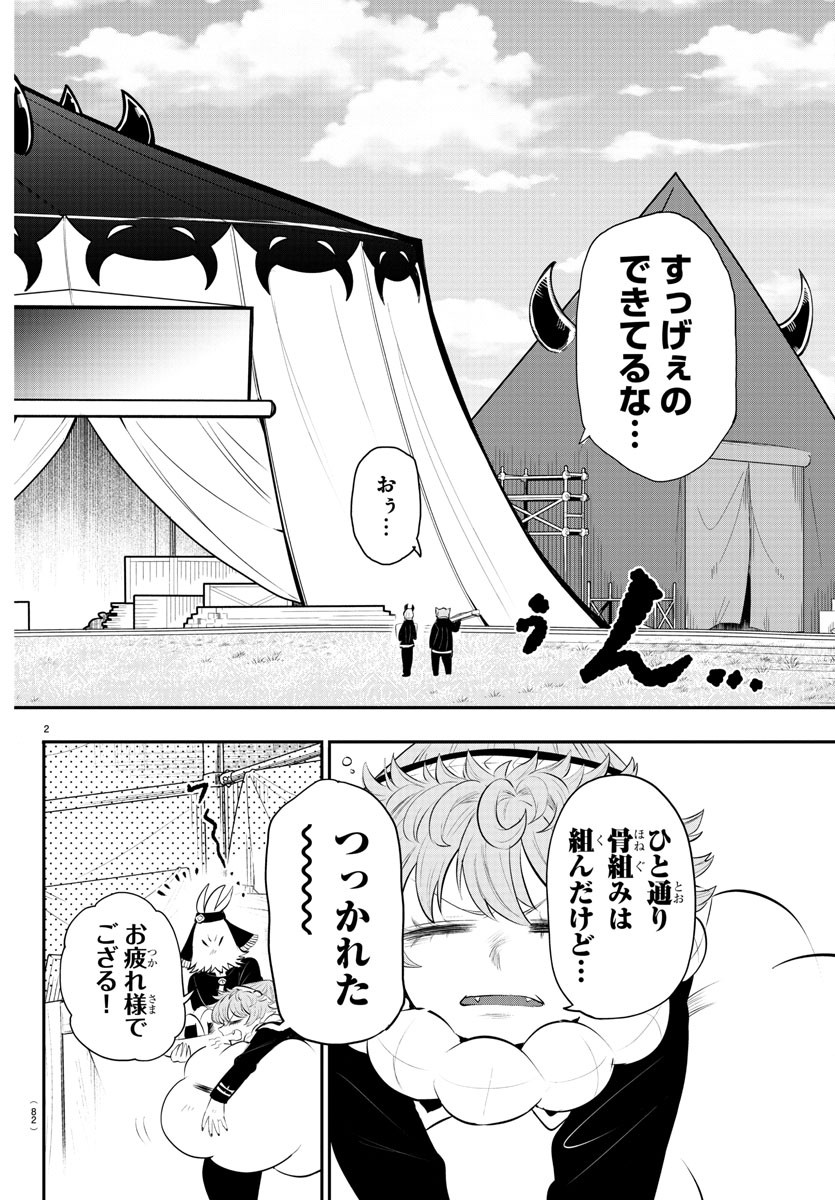 Mairimashita! Iruma-kun - Chapter 337 - Page 2