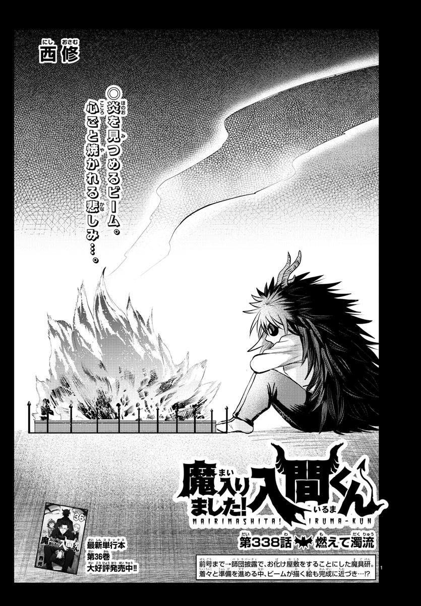 Mairimashita! Iruma-kun - Chapter 338 - Page 1