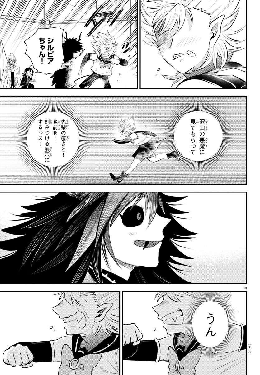 Mairimashita! Iruma-kun - Chapter 338 - Page 19