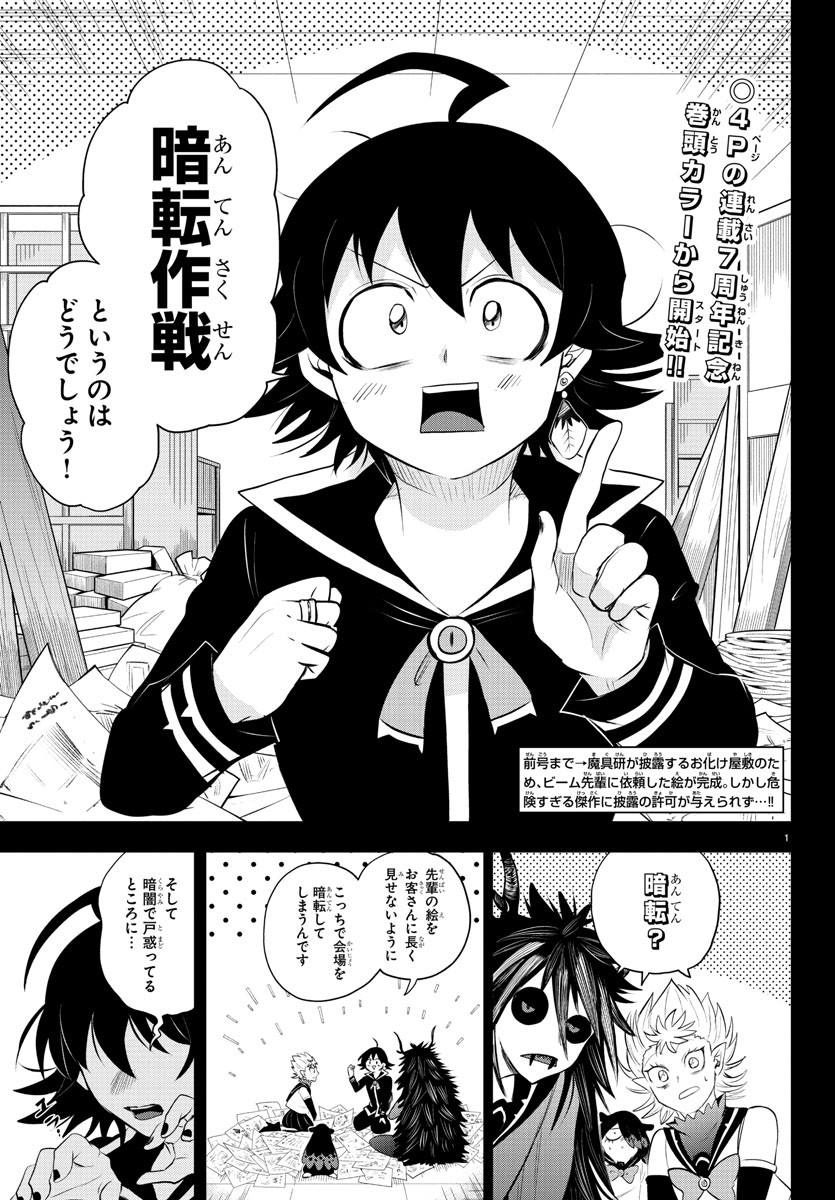 Mairimashita! Iruma-kun - Chapter 339 - Page 4