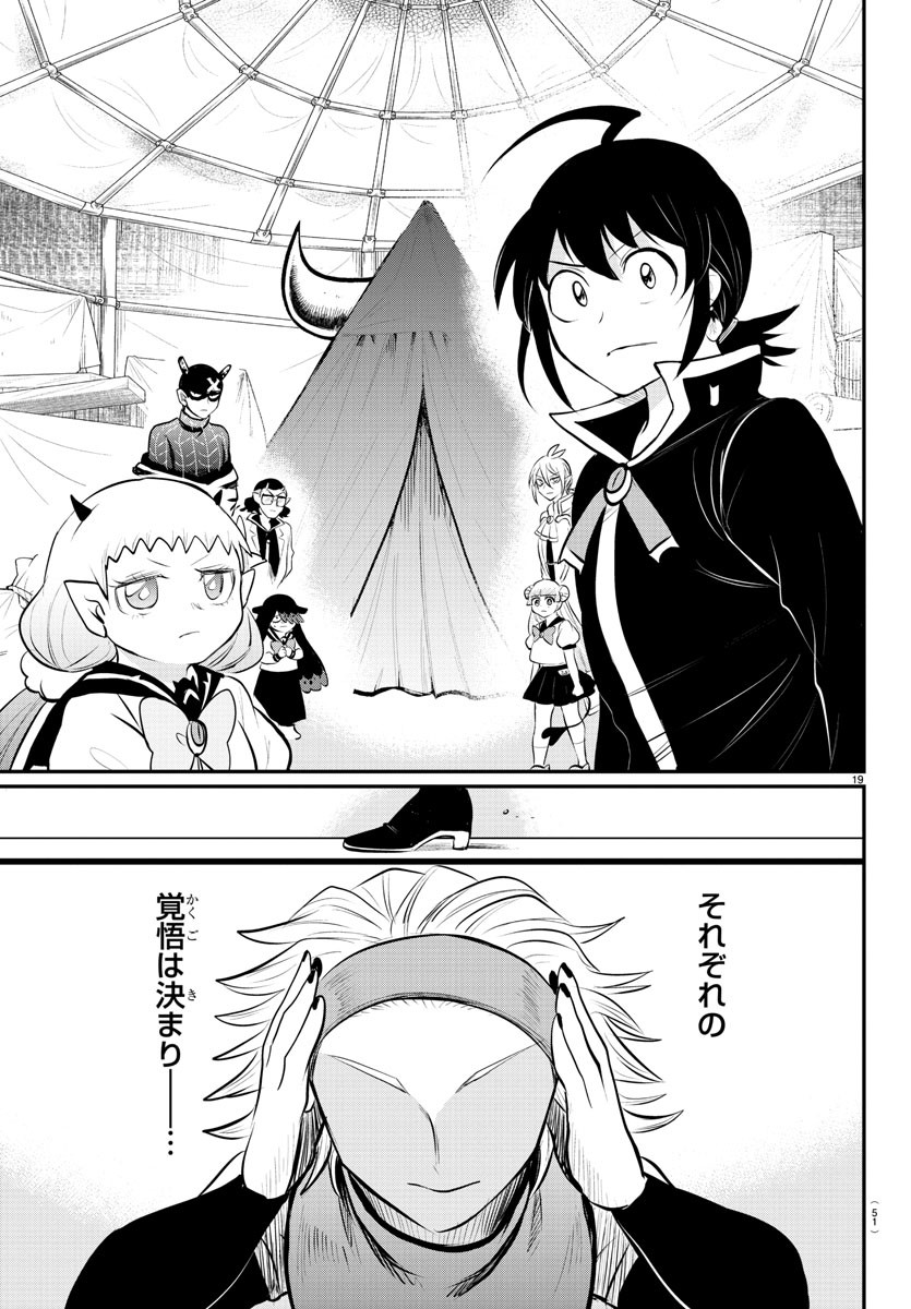 Mairimashita! Iruma-kun - Chapter 341 - Page 19