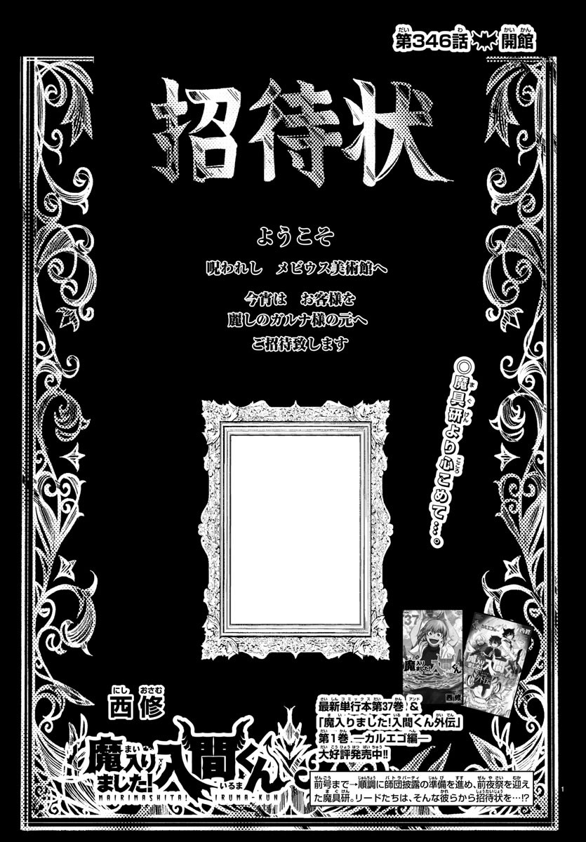 Mairimashita! Iruma-kun - Chapter 346 - Page 1