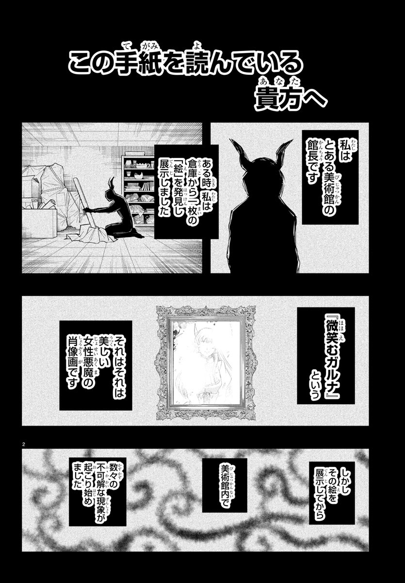 Mairimashita! Iruma-kun - Chapter 346 - Page 2