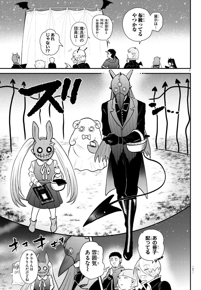 Mairimashita! Iruma-kun - Chapter 346 - Page 7