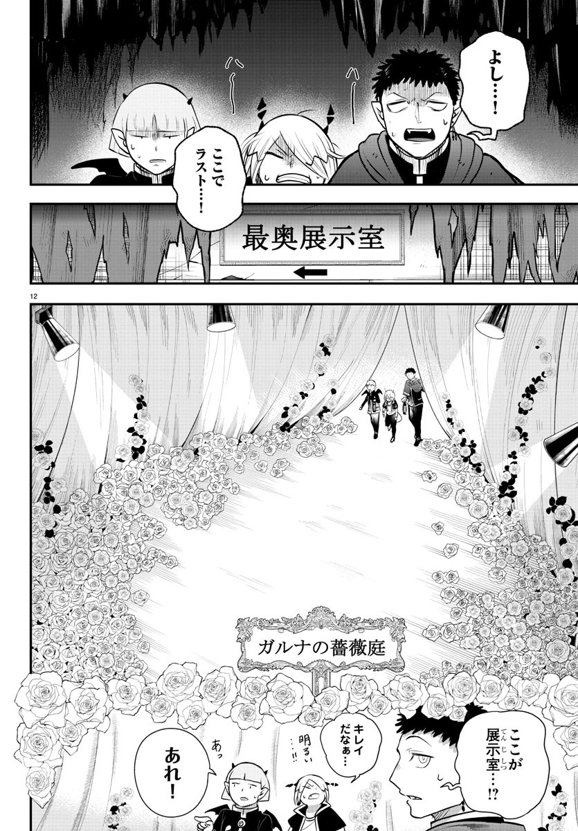 Mairimashita! Iruma-kun - Chapter 347 - Page 12