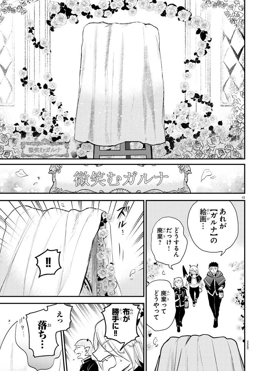 Mairimashita! Iruma-kun - Chapter 347 - Page 13