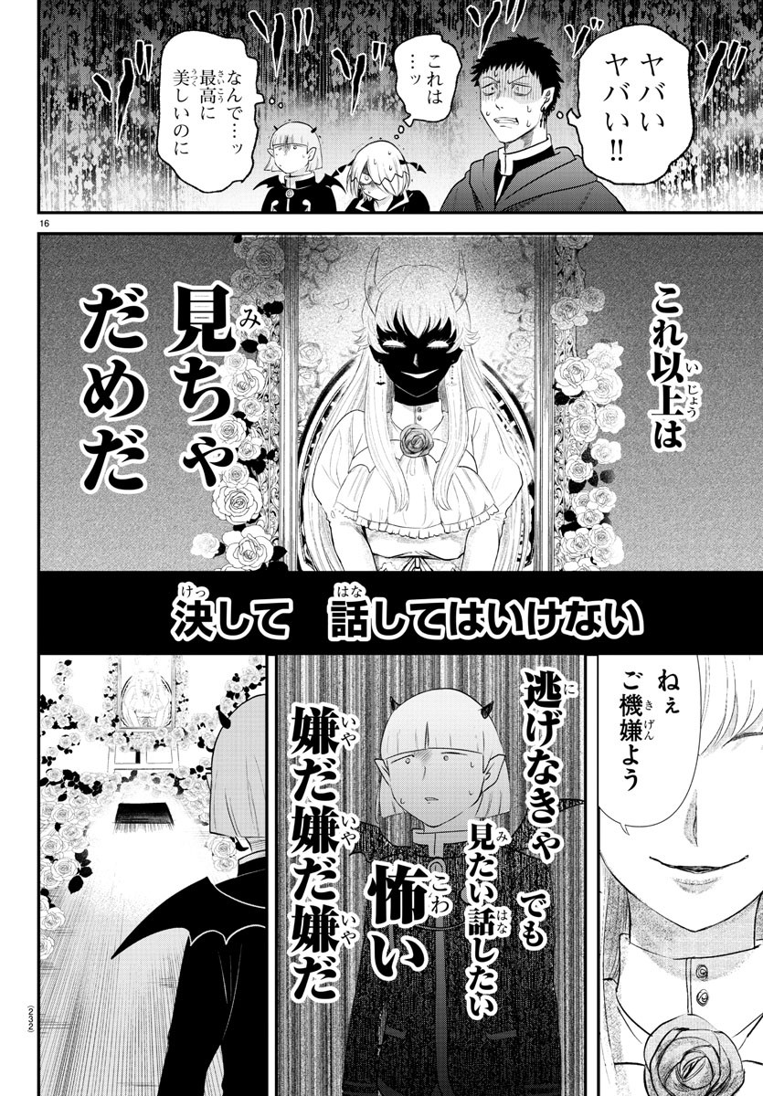 Mairimashita! Iruma-kun - Chapter 347 - Page 16