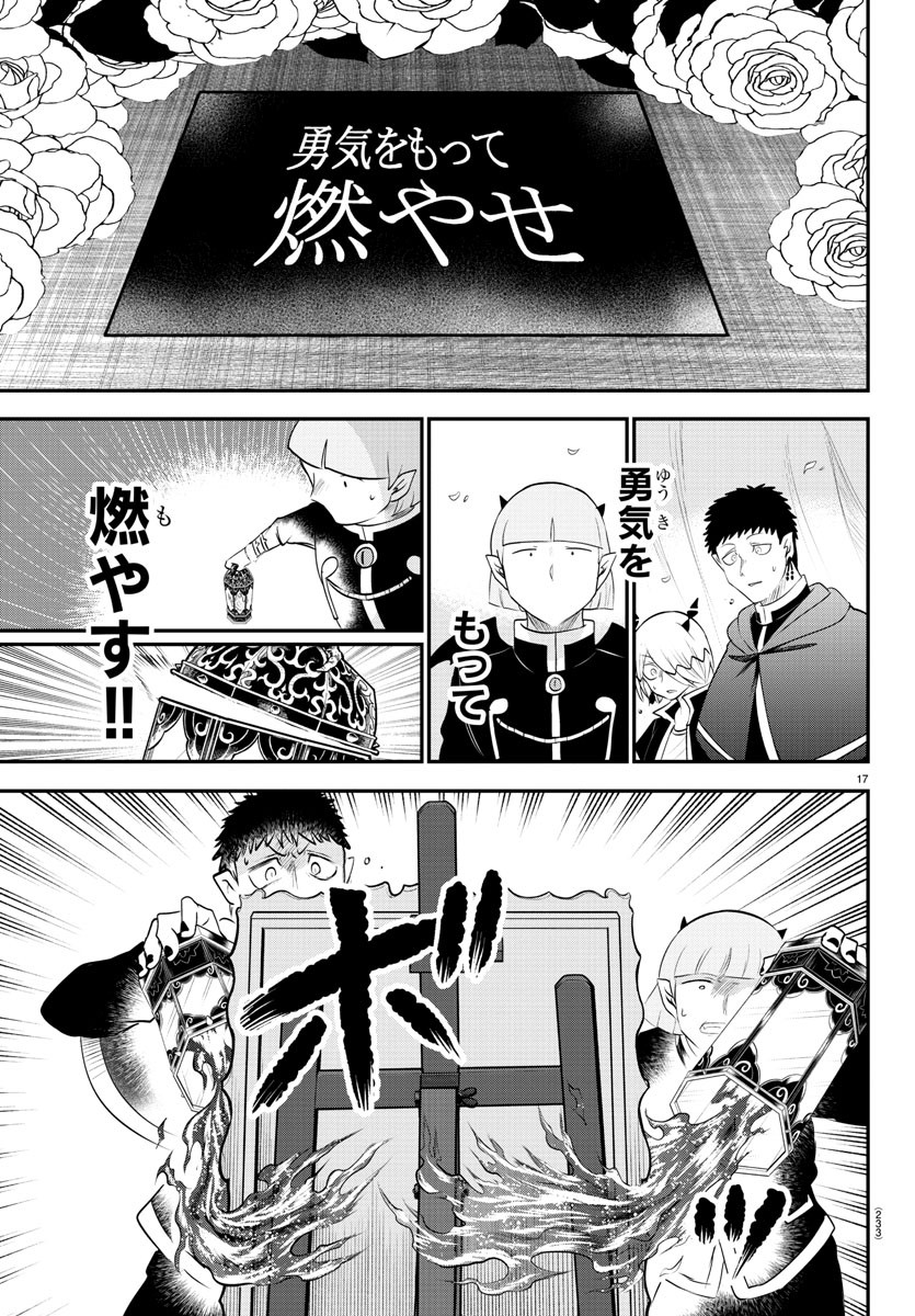 Mairimashita! Iruma-kun - Chapter 347 - Page 17