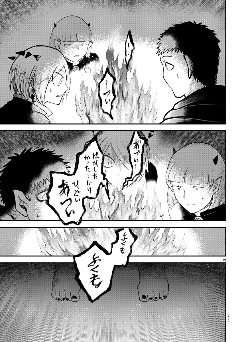 Mairimashita! Iruma-kun - Chapter 347 - Page 19