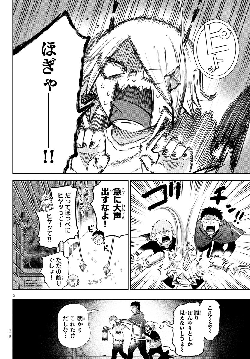 Mairimashita! Iruma-kun - Chapter 347 - Page 2