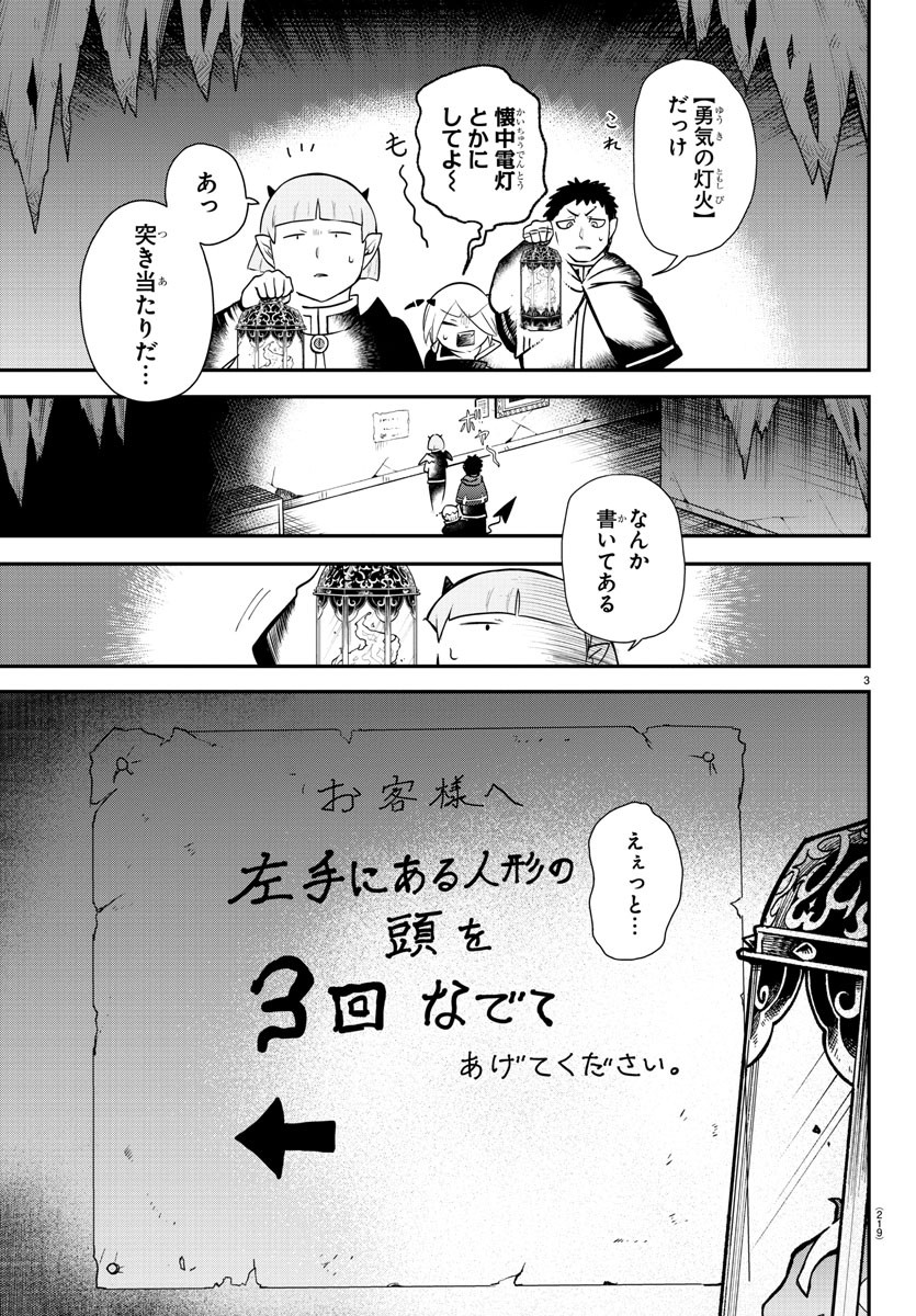 Mairimashita! Iruma-kun - Chapter 347 - Page 3