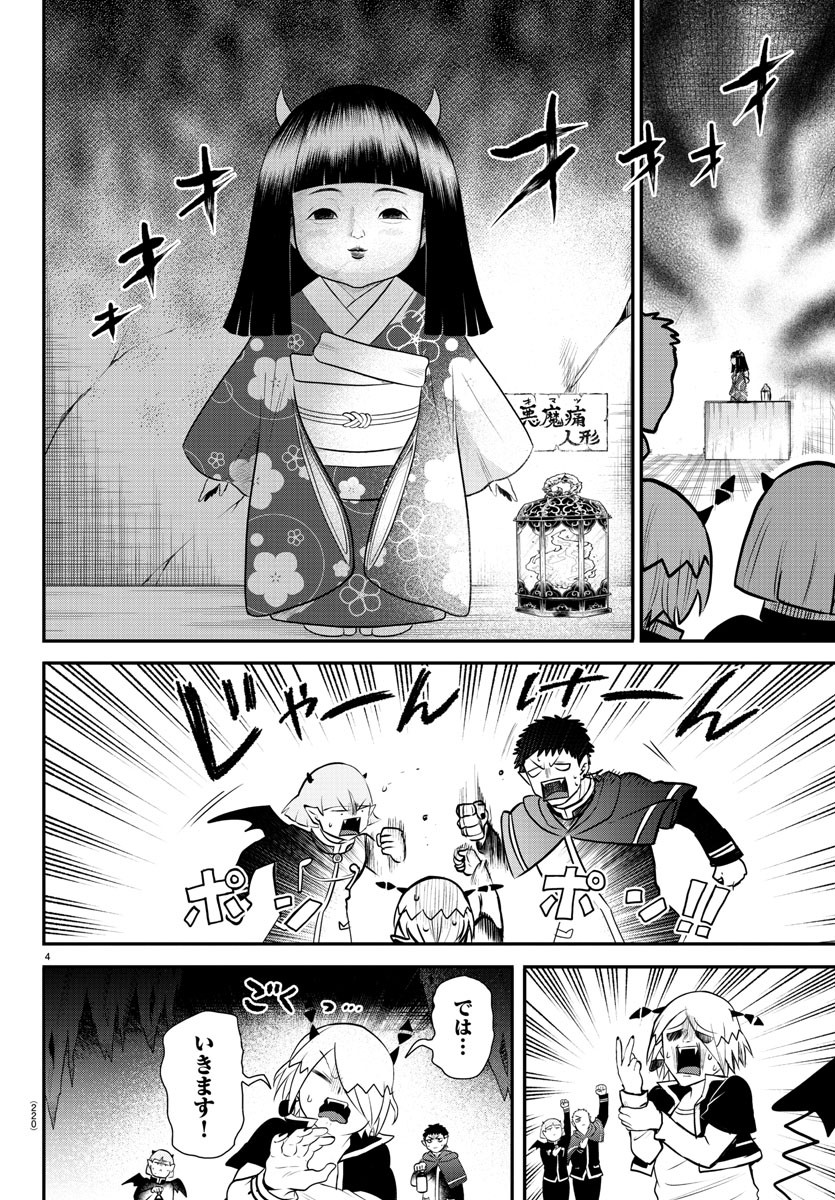 Mairimashita! Iruma-kun - Chapter 347 - Page 4