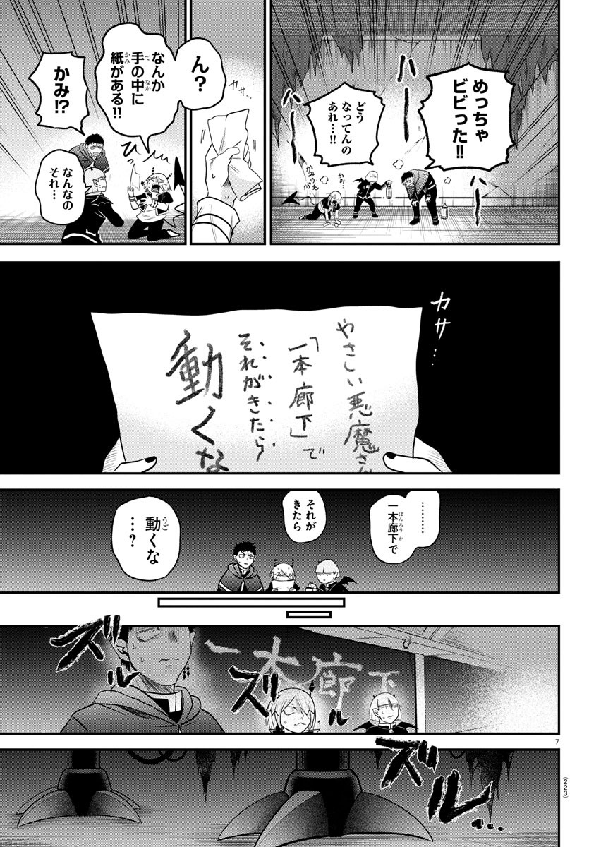 Mairimashita! Iruma-kun - Chapter 347 - Page 7