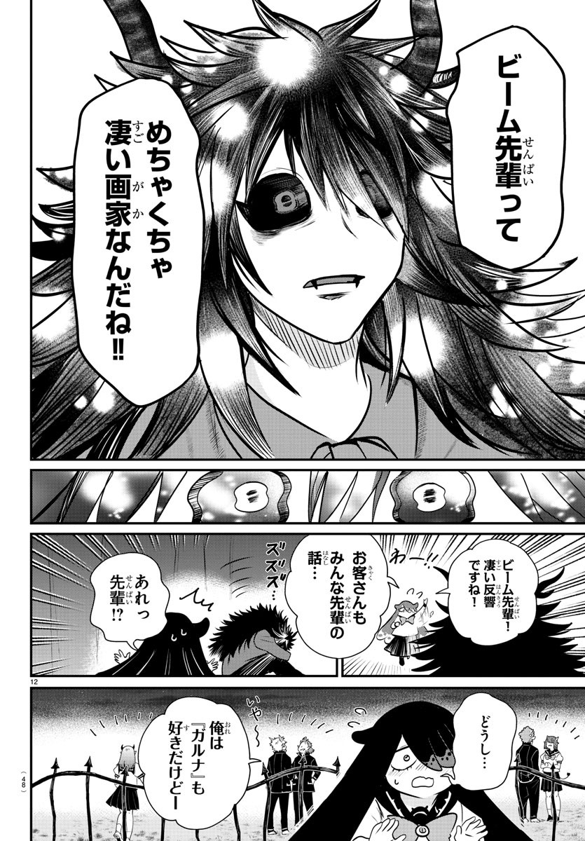 Mairimashita! Iruma-kun - Chapter 348 - Page 12