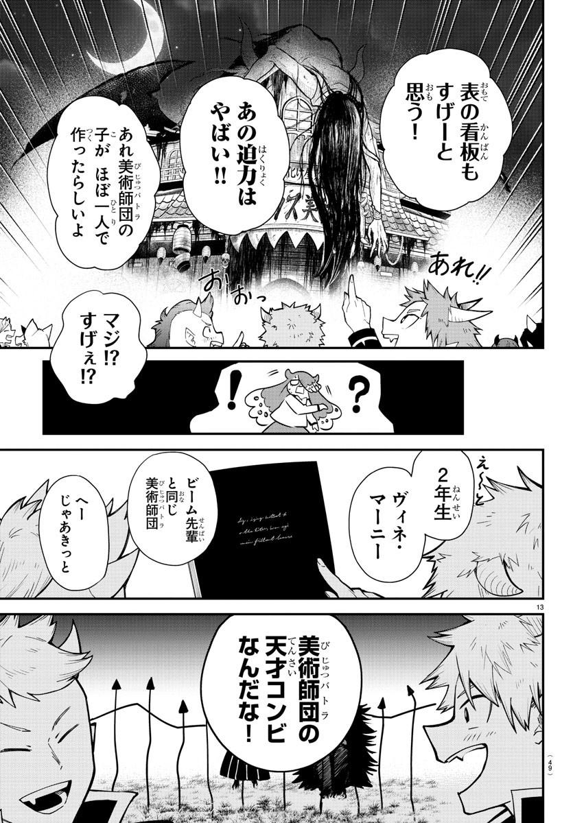 Mairimashita! Iruma-kun - Chapter 348 - Page 13