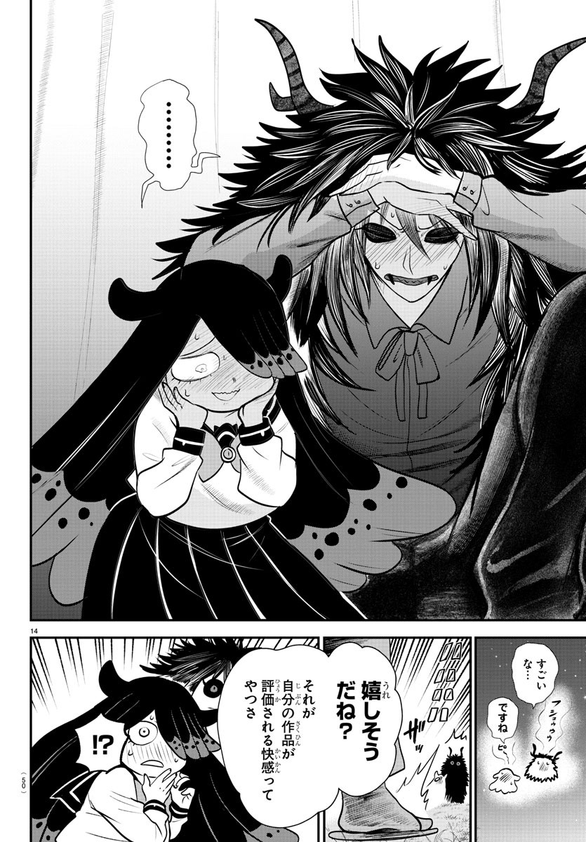 Mairimashita! Iruma-kun - Chapter 348 - Page 14