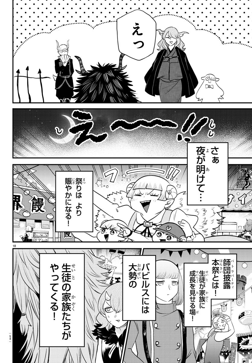 Mairimashita! Iruma-kun - Chapter 348 - Page 18