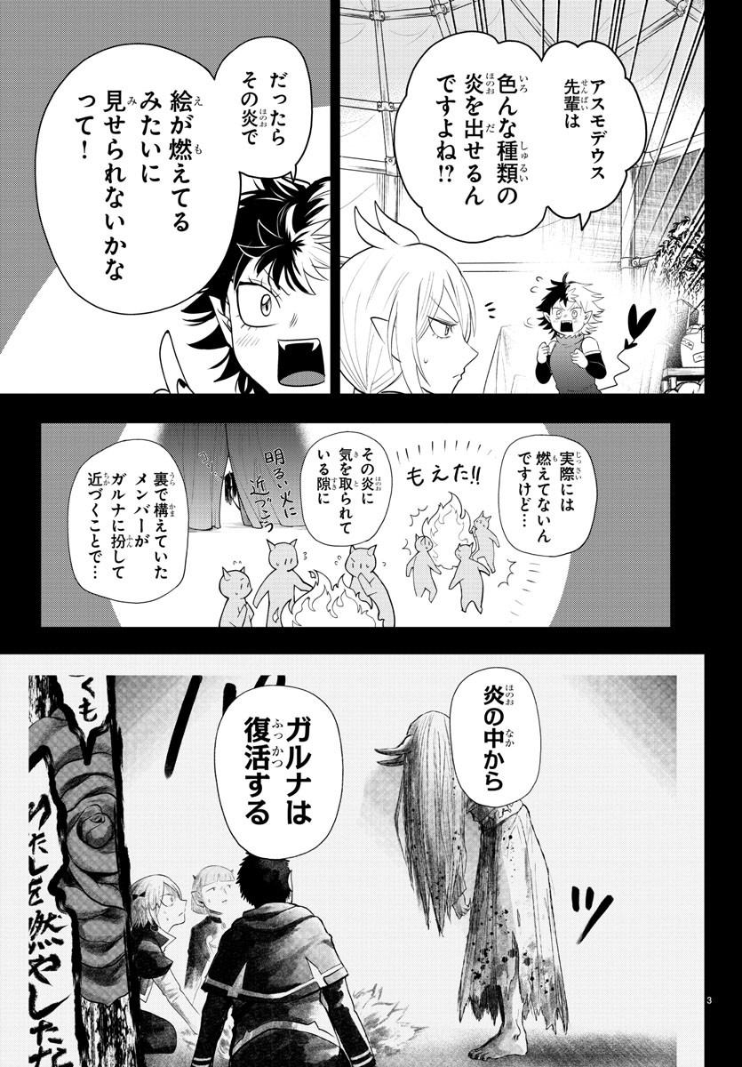 Mairimashita! Iruma-kun - Chapter 348 - Page 3