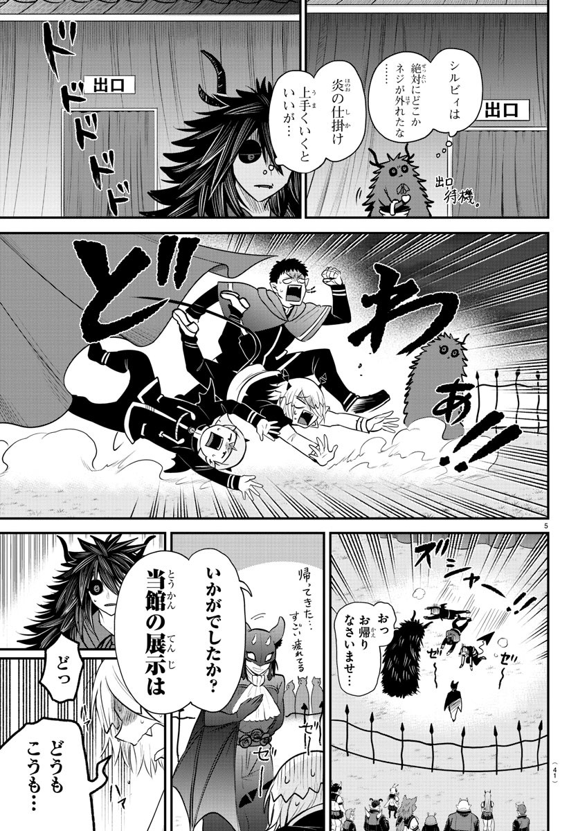Mairimashita! Iruma-kun - Chapter 348 - Page 5