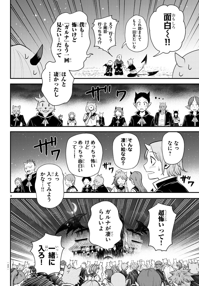 Mairimashita! Iruma-kun - Chapter 348 - Page 8