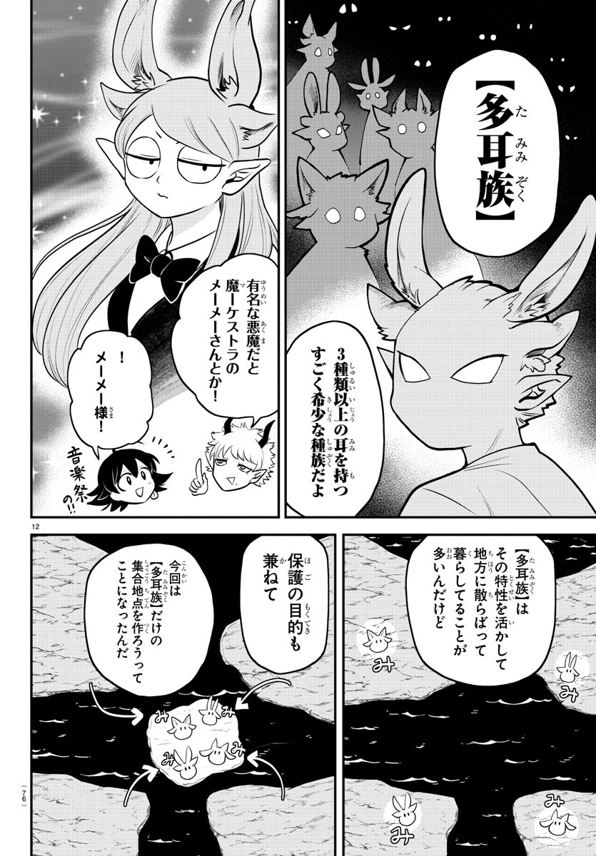 Mairimashita! Iruma-kun - Chapter 352 - Page 12