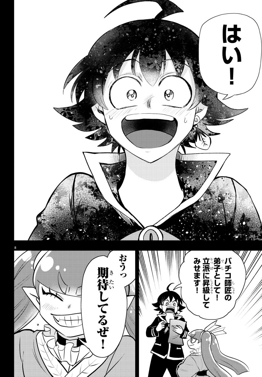 Mairimashita! Iruma-kun - Chapter 352 - Page 8