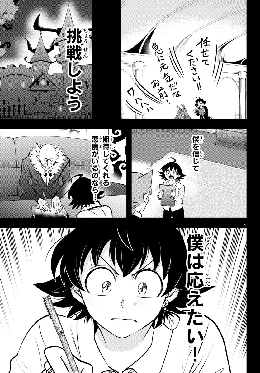 Mairimashita! Iruma-kun - Chapter 352 - Page 9
