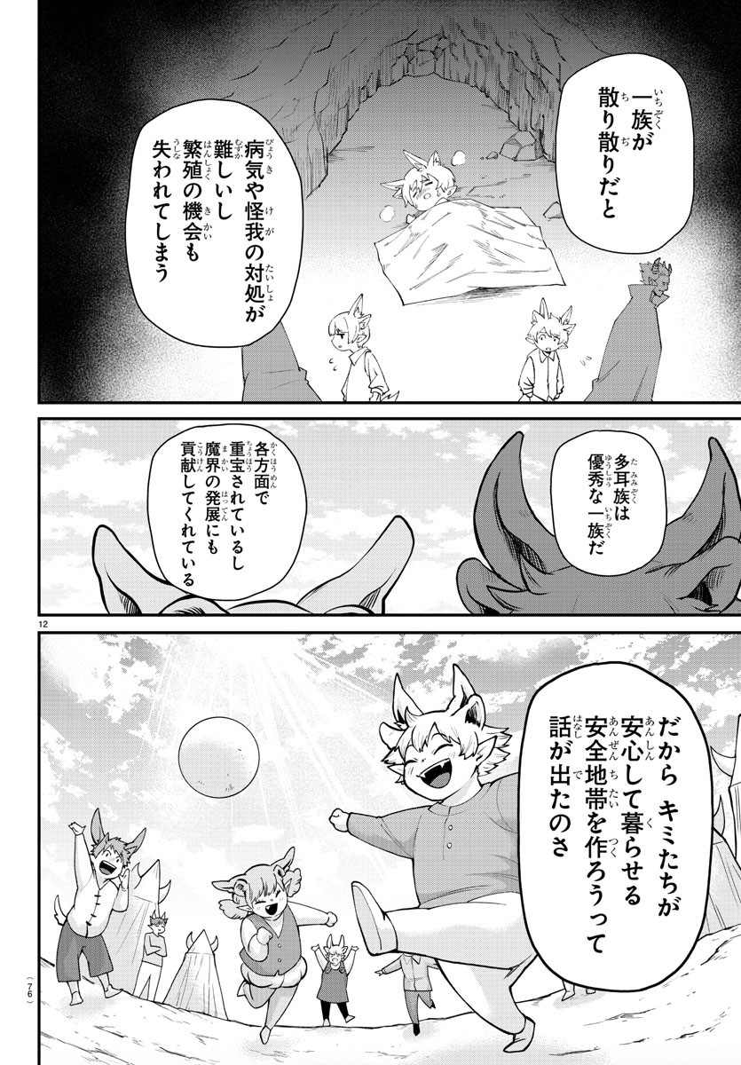Mairimashita! Iruma-kun - Chapter 353 - Page 12