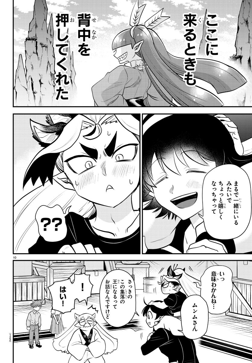 Mairimashita! Iruma-kun - Chapter 354 - Page 10