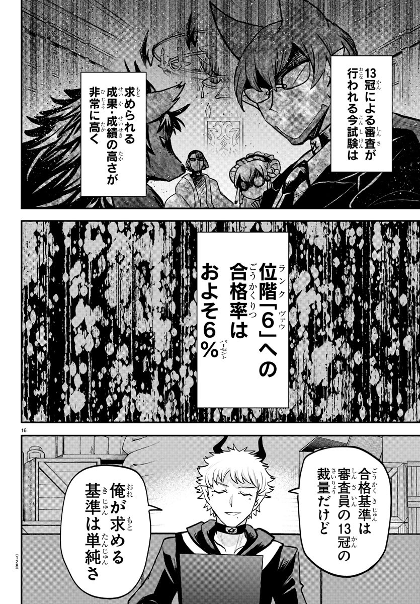 Mairimashita! Iruma-kun - Chapter 354 - Page 16