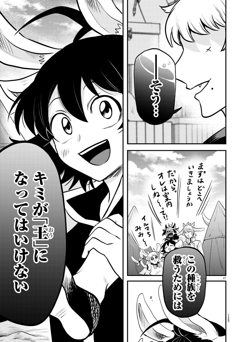 Mairimashita! Iruma-kun - Chapter 354 - Page 17