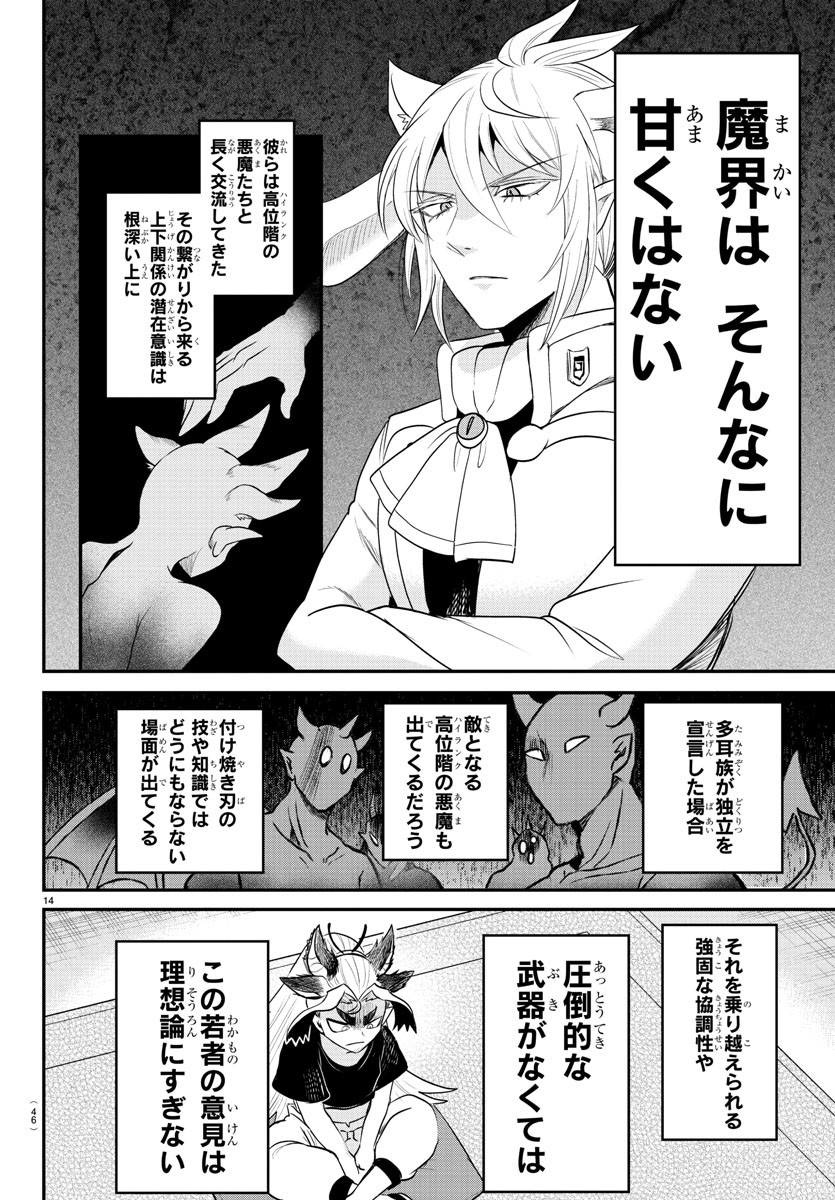 Mairimashita! Iruma-kun - Chapter 355 - Page 14