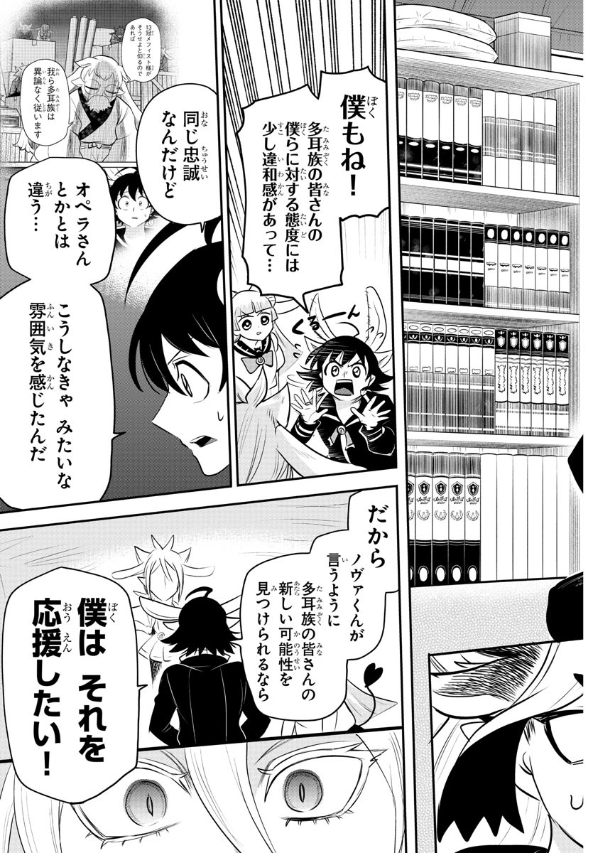 Mairimashita! Iruma-kun - Chapter 355 - Page 17