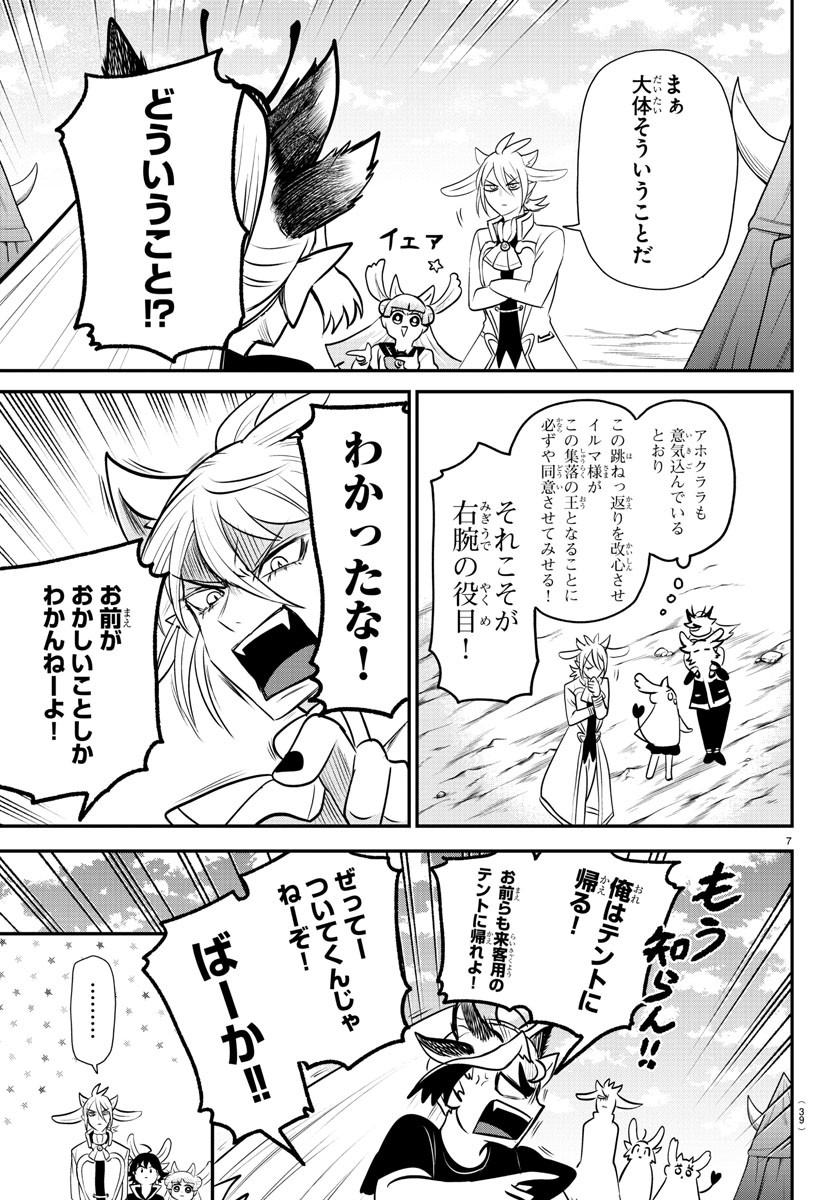 Mairimashita! Iruma-kun - Chapter 355 - Page 7