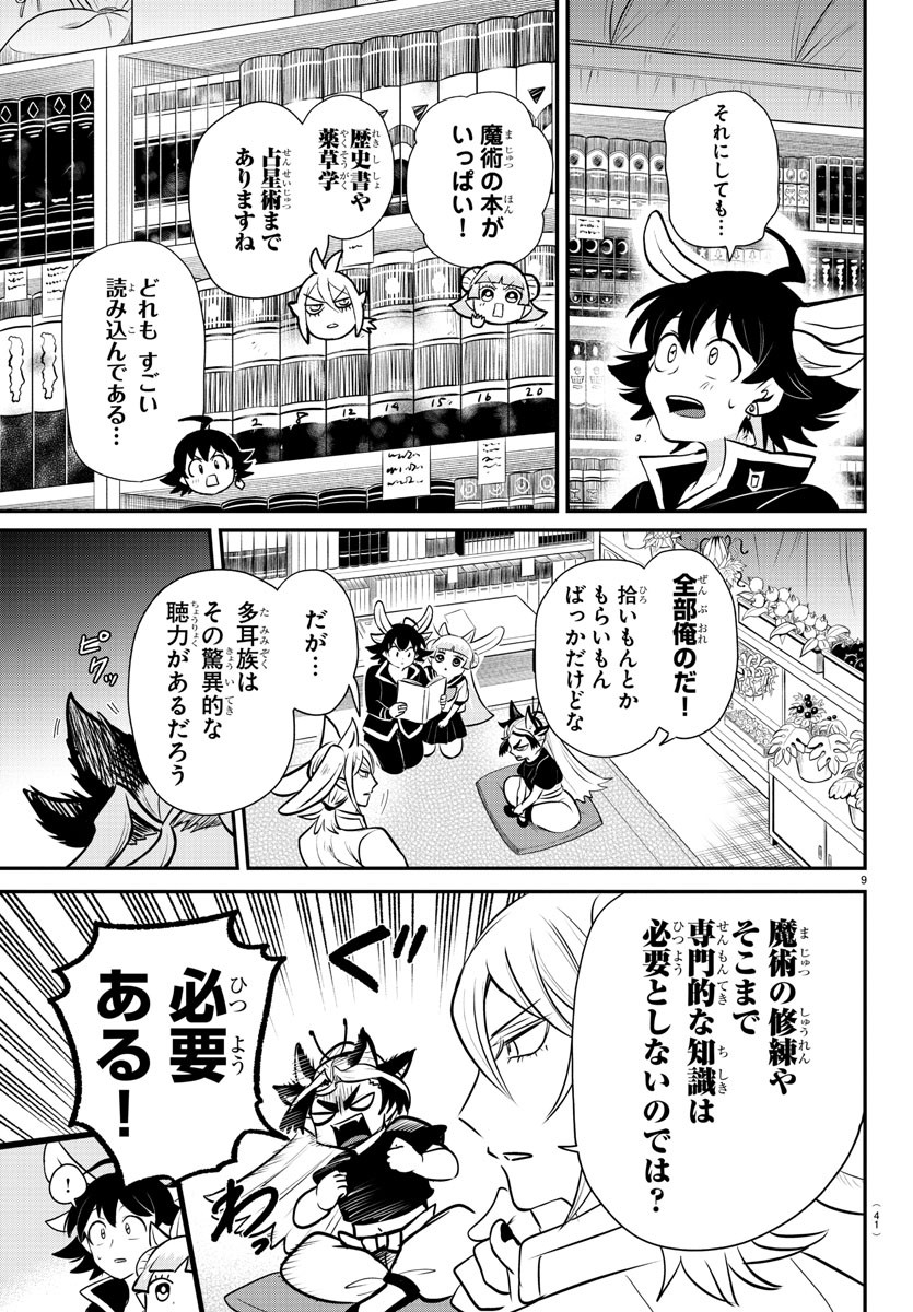 Mairimashita! Iruma-kun - Chapter 355 - Page 9