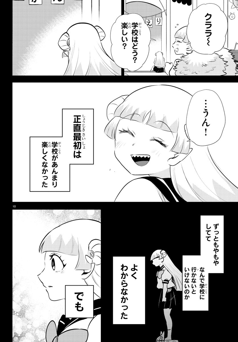 Mairimashita! Iruma-kun - Chapter 356 - Page 10