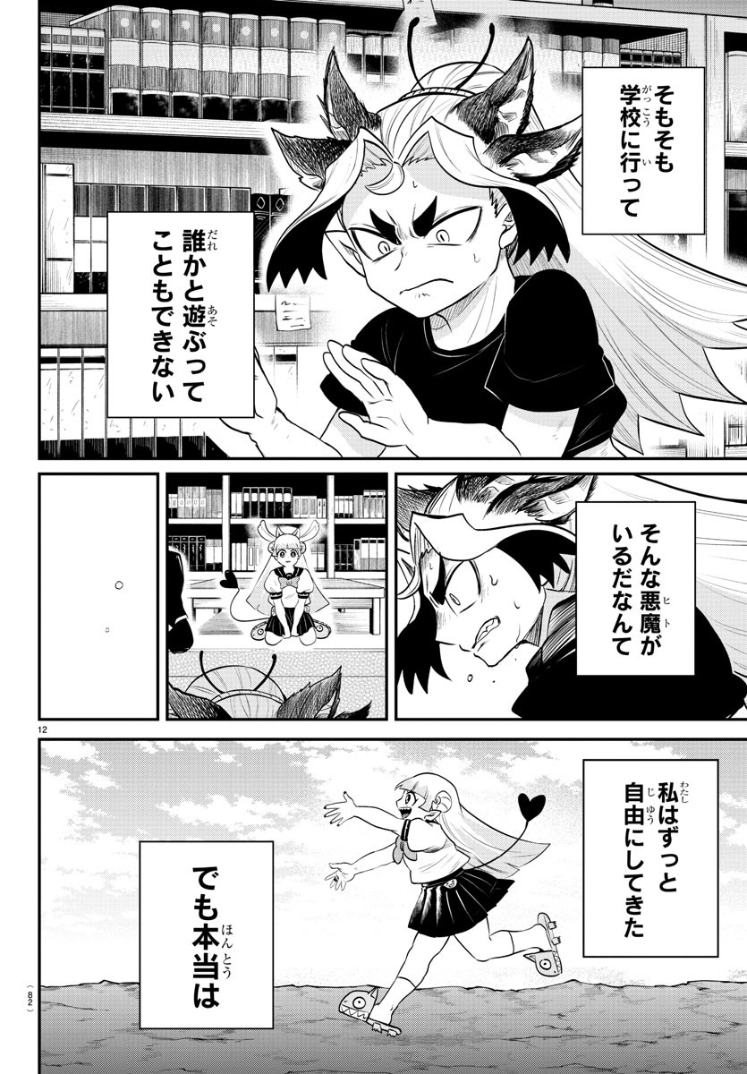 Mairimashita! Iruma-kun - Chapter 356 - Page 12