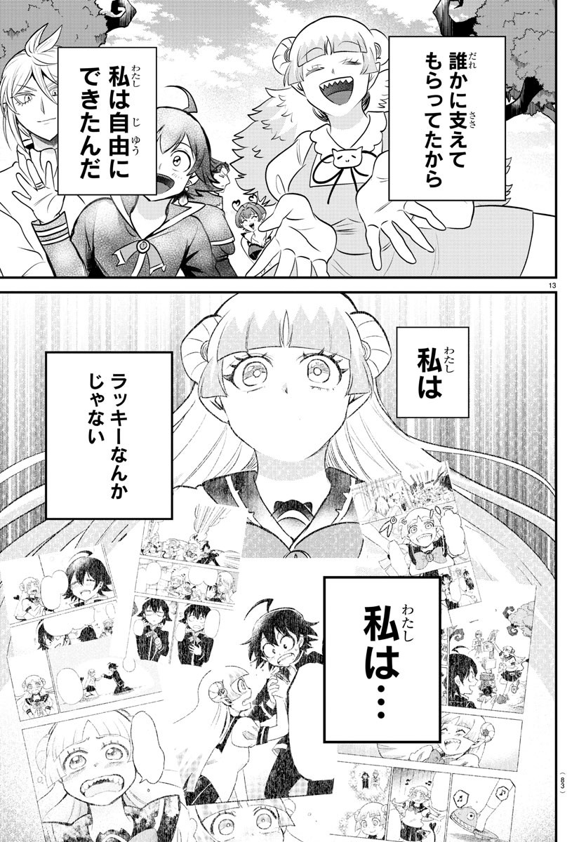 Mairimashita! Iruma-kun - Chapter 356 - Page 13