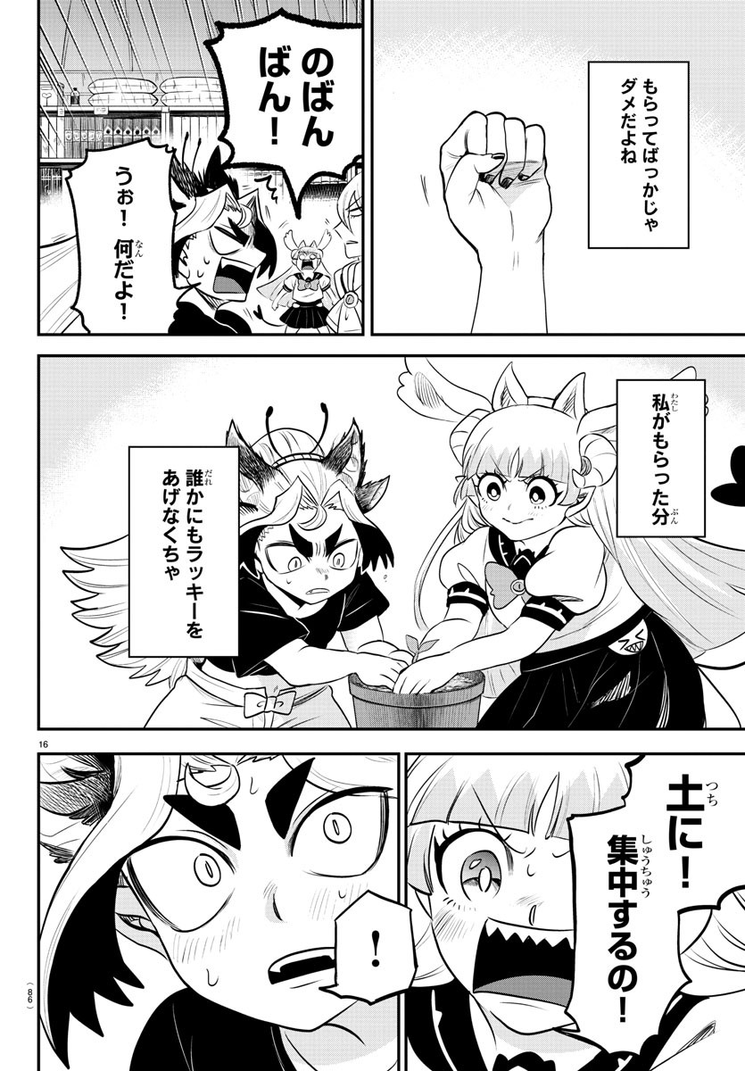Mairimashita! Iruma-kun - Chapter 356 - Page 16