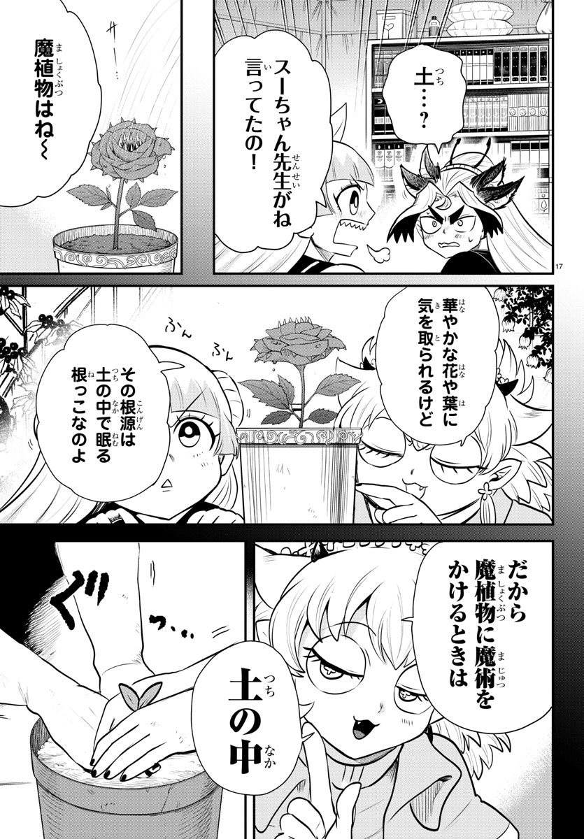 Mairimashita! Iruma-kun - Chapter 356 - Page 17