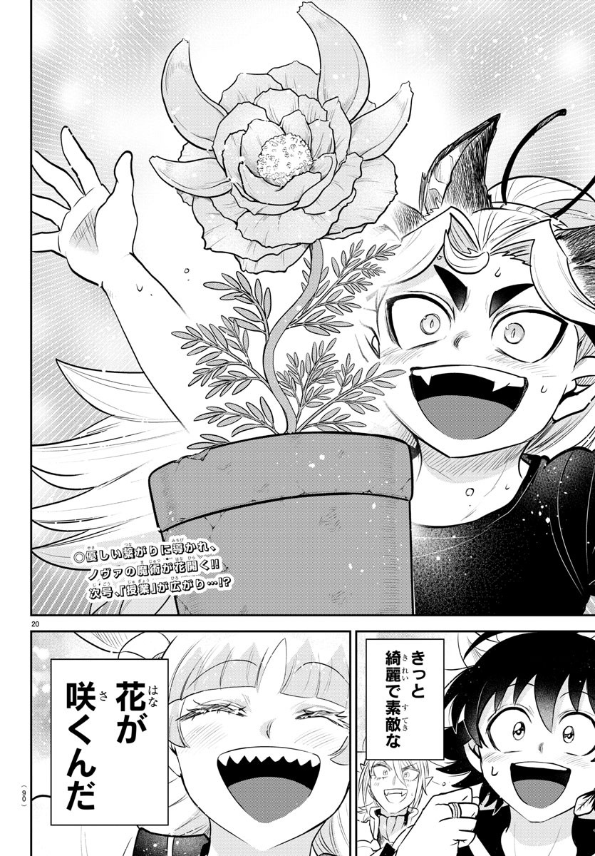 Mairimashita! Iruma-kun - Chapter 356 - Page 20