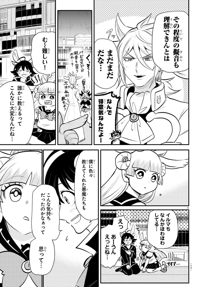 Mairimashita! Iruma-kun - Chapter 356 - Page 5