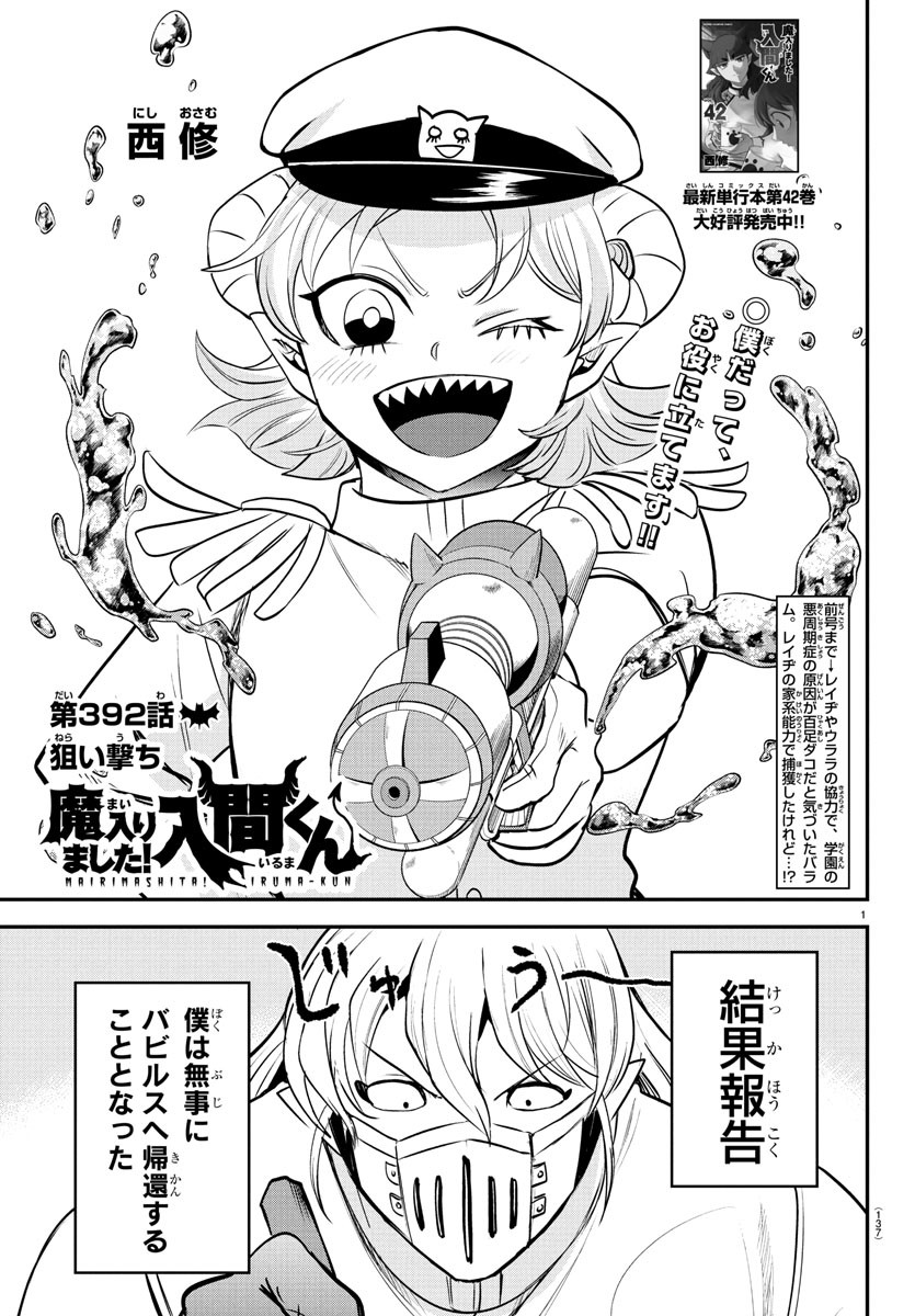 Mairimashita! Iruma-kun - Chapter 392 - Page 1