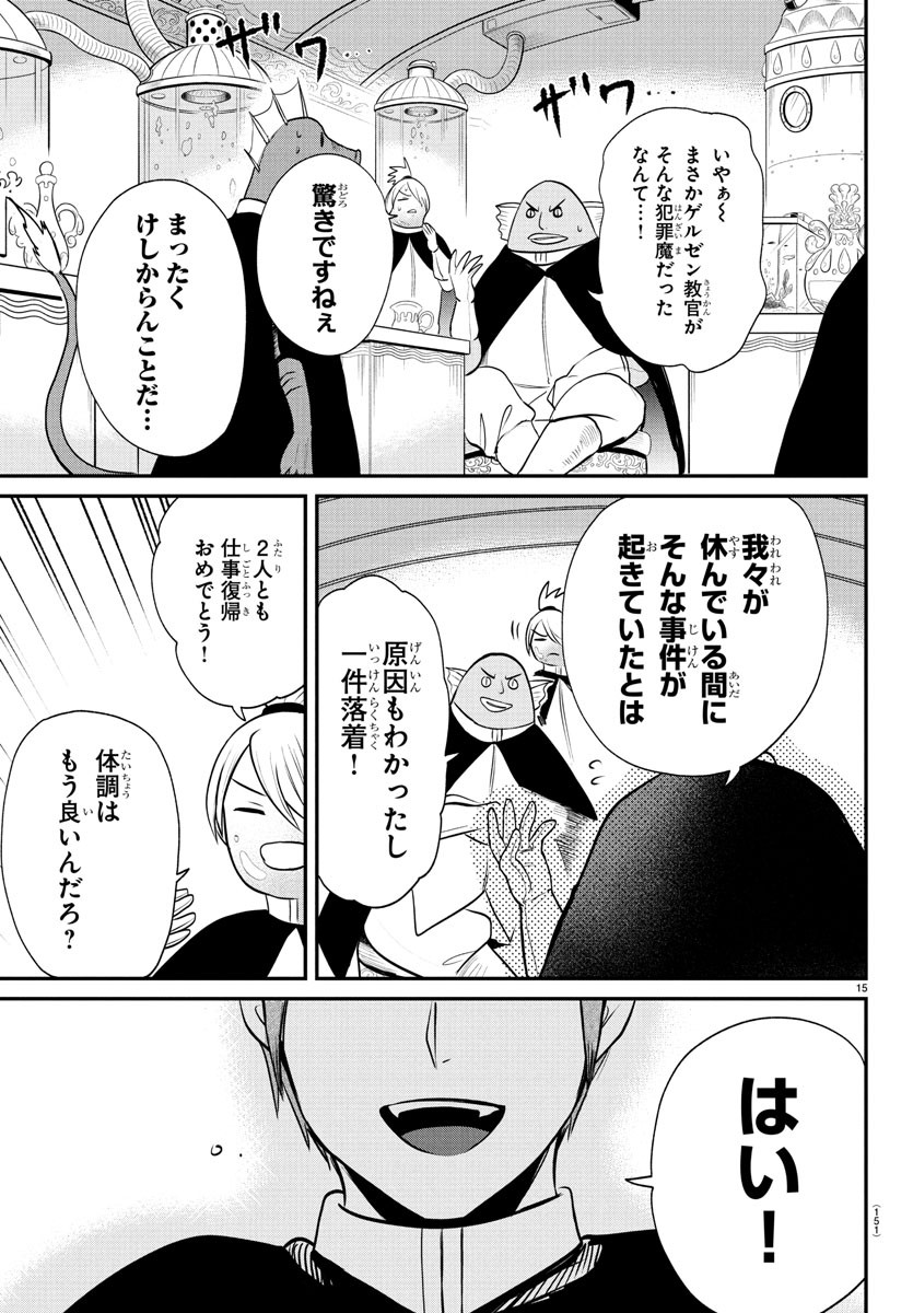 Mairimashita! Iruma-kun - Chapter 392 - Page 15